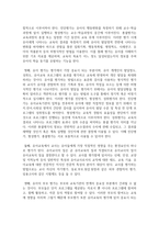 (유아교육과정 4학년) 1 2019 개정 누리과정의 개정 취지와 특성을 이전의 유아교육과정과 비교하며 정리-12