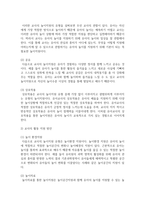 (유아교육과정 4학년) 1 2019 개정 누리과정의 개정 취지와 특성을 이전의 유아교육과정과 비교하며 정리-14
