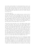 (유아교육과정 4학년) 1 2019 개정 누리과정의 개정 취지와 특성을 이전의 유아교육과정과 비교하며 정리-16