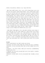 (유아교육과정 4학년) 1 2019 개정 누리과정의 개정 취지와 특성을 이전의 유아교육과정과 비교하며 정리-17