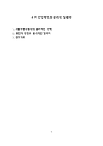 4차산업혁명과 윤리적 딜레마-1