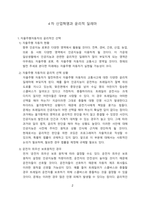 4차산업혁명과 윤리적 딜레마-2