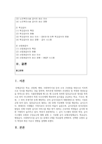 (급식경영학 4학년) 1 급식 시스템의 정의와 특징, 급식 시스템의 모형과 구성요소에 대해 설명하시오-2