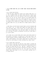 (급식경영학 4학년) 1 급식 시스템의 정의와 특징, 급식 시스템의 모형과 구성요소에 대해 설명하시오-3