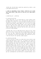 (급식경영학 4학년) 1 급식 시스템의 정의와 특징, 급식 시스템의 모형과 구성요소에 대해 설명하시오-6