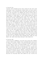 (급식경영학 4학년) 1 급식 시스템의 정의와 특징, 급식 시스템의 모형과 구성요소에 대해 설명하시오-10