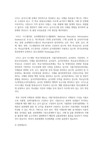 (급식경영학 4학년) 1 급식 시스템의 정의와 특징, 급식 시스템의 모형과 구성요소에 대해 설명하시오-13