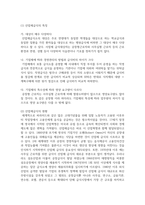 (급식경영학 4학년) 1 급식 시스템의 정의와 특징, 급식 시스템의 모형과 구성요소에 대해 설명하시오-14