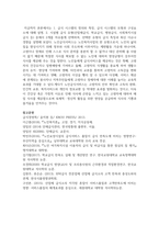 (급식경영학 4학년) 1 급식 시스템의 정의와 특징, 급식 시스템의 모형과 구성요소에 대해 설명하시오-17