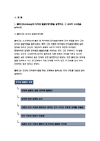 교육심리학 2022학년도 2학기 1. 콜버그(Kohlberg)의 도덕성 발달단계이론을 설명하고, 그 교육적 시사점을 논하시오. 2. 에릭슨(Erikson)의 성격발달단계이론에 대해 설명하고, 그 교육적 시사점을 논하시오.-4
