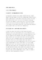 사회복지정의론 2022] 1강에서 6강까지 강의를 들은 후, 인상 깊은 사건 혹은 장면을 두 개 선택하여 아래의 내용에 답하시오. 영화 [기생충]을 보고, [기생충]에 나타난 불평등한 사회를 정의의 관점에서 논하시오. 2022년 8월 폭우로 인해 반지하에 살고 있는 일가족이 참변을 당한 사건에 대해 한국사회의 정의를 논하시오.-4