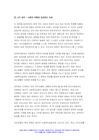 사회복지정의론 2022] 1강에서 6강까지 강의를 들은 후, 인상 깊은 사건 혹은 장면을 두 개 선택하여 아래의 내용에 답하시오. 영화 [기생충]을 보고, [기생충]에 나타난 불평등한 사회를 정의의 관점에서 논하시오. 2022년 8월 폭우로 인해 반지하에 살고 있는 일가족이 참변을 당한 사건에 대해 한국사회의 정의를 논하시오.-5