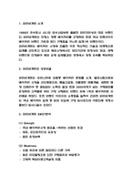 파리바게트 경영전략과 마케팅전략 및 파리바게트 업계1위 유지위한 향후전략 4가지 제시-3