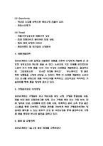 파리바게트 경영전략과 마케팅전략 및 파리바게트 업계1위 유지위한 향후전략 4가지 제시-4