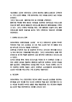 파리바게트 경영전략과 마케팅전략 및 파리바게트 업계1위 유지위한 향후전략 4가지 제시-5
