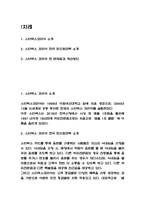 스타벅스 코리아 한국 현지화전략 분석과 스타벅스 코리아 현 문제점과 개선방안-2