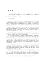 유아교육기관운영관리4공통) 유치원 설립과정에 대해 설립계획 설립절차 유아교육기관 조직문화의 특성과 원장 리더십의 중요성에 대해 기술하시오0k-2