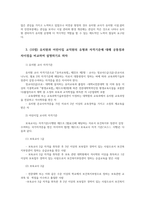 유아교육기관운영관리4공통) 유치원 설립과정에 대해 설립계획 설립절차 유아교육기관 조직문화의 특성과 원장 리더십의 중요성에 대해 기술하시오0k-6