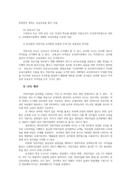 유아교육기관운영관리4공통) 유치원 설립과정에 대해 설립계획 설립절차 유아교육기관 조직문화의 특성과 원장 리더십의 중요성에 대해 기술하시오0k-7