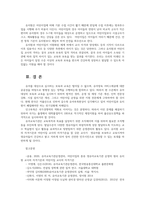 유아교육기관운영관리4공통) 유치원 설립과정에 대해 설립계획 설립절차 유아교육기관 조직문화의 특성과 원장 리더십의 중요성에 대해 기술하시오0k-8