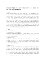 2주 2강에서 학습한 사랑의 삼각형 이론을 적용하여 자신의 현재 및 과거 혹은 미래의 사랑을 파악해 보시오.-2