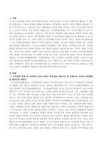 지적장애 훈련 및 교육에서 감각 교육의 중요성을 바탕으로, 몬테소리 교육과 적응행동들 향상간의 연관성을 논하세요-2