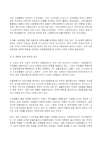 2022년 2학기 방송통신대 지역사회복지론 중간과제물)Big Society와 Strong Society의 개념과 사회적역사적 배경을 설명 두 관점에 따른 정책의 예시를 제시 두 관점 중 자신이 지지하는 입장을 그 이유 서술-4