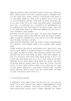 발전행정론1)지속가능한 발전의 의미와 등장배경, 원칙을 설명하고, 이를 토대로 우리나라의 지속가능한 발전정책의 사례를 설명하라.-3