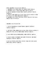 서울교통공사자기소개서 2022년 서울교통공사자기소개서 합격 서교공 자소서 자신이 왜 서울교통공사의 인재상에 부합되는 인물이라고 생각하는지 서울교통공사자기소개서 서울교통공사자소서 서교공 자기소개서 공사 입사 후 본인의 비전과 목표-2