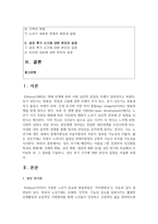 (인간발달 1학년) 성인 후기에 해당하는 사람을 1명 선정하여 인간발달 특성의 변화를 성인 전기와 비교해서 인터뷰한 뒤 그 결과-2