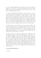 (인간발달 1학년) 성인 후기에 해당하는 사람을 1명 선정하여 인간발달 특성의 변화를 성인 전기와 비교해서 인터뷰한 뒤 그 결과-3