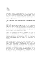(인간발달 1학년) 성인 후기에 해당하는 사람을 1명 선정하여 인간발달 특성의 변화를 성인 전기와 비교해서 인터뷰한 뒤 그 결과-4