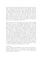 (인간발달 1학년) 성인 후기에 해당하는 사람을 1명 선정하여 인간발달 특성의 변화를 성인 전기와 비교해서 인터뷰한 뒤 그 결과-6