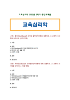 [교육심리학 2022] 1. 콜버그의 도덕성 발달단계이론을 설명하고 교육적 시사점 2. 에릭슨의 성격발달단계이론에 대해 설명 그 교육적 시사점-1