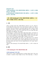[교육심리학 2022] 1. 콜버그의 도덕성 발달단계이론을 설명하고 교육적 시사점 2. 에릭슨의 성격발달단계이론에 대해 설명 그 교육적 시사점-2