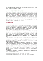 [교육심리학 2022] 1. 콜버그의 도덕성 발달단계이론을 설명하고 교육적 시사점 2. 에릭슨의 성격발달단계이론에 대해 설명 그 교육적 시사점-6