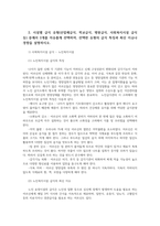급식경영학4공통) 급식시스템의 정의와특징 급식시스템의모형과 구성요소 시설별 급식유형(산업체급식 학교급식 병원급식 사회복지시설 급식 2개 설명하시오0k-5