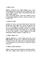 마켓컬리 경영전략 및 마케팅과 광고전략분석과 마켓컬리 기업분석과 상황분석 및 향후시사점-3