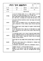 만2세 1학기 행동 발달평가 (5명분량,표준보육과정 근거)-1