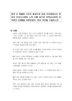 영아 간 깨물림 사건이 발생으로 관련 지자체에서는 영유아 안전사고예방 노력 미흡 등으로 보육교사에게 자격정지 2개월을 처분하였다 찬반 의견을 기술하시오-1