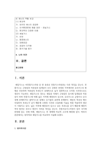 (환경과대체에너지 1학년) 원자력과 셰일가스를 비교하여 서론, 본론, 결론으로 나누어 논하시오-2