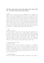 현재 맞벌이 가족을 위하여 어떠한 정책이 필요한지 본인의 생각을 정리하시오. 기존 정책을 수정하거나 새로운 정책 제시하시오.-2