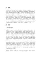 (병원경영학 3학년A) 보수지불제도 중 상대가치수가제도에 대하여 정리하고 자신의 의견을 제시하시오-2