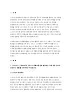 인간행동과사회환경 2022 (사회복지,생활과학) (1) 스키너의 조작적 조건형성에 대해 설명하고, 이에 대한 자신의 견해(또는 경험)를 구체적으로 작성 (2) 조작적 조건형성에 대한 스키너의 주장이 사회복지영역(또는 교육영역)에 주는 시사점은 무엇인지 구체적으로 작성-3