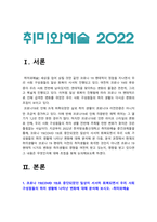 취미와예술 2022] 코로나 19(COVID 19)로 중단되었던 일상이 서서히 회복되면서 우리 사회 구성원들의 취미 생활에 나타난 변화 분석 -취미와예술, 현재의 취미생활이 코로나 19 팬데믹 이전의 취미생활로 회귀한 것인지, 코로나 19 팬데믹 시기의 변화된 취미생활의 영향을 받고 있는지, 그 내용은 무엇인지 -취미와예술, 2022년 방송대 취미와예술-3