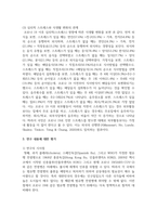 (보건영양 2학년) 2021년 전문학술지에 발표된 보건영양 관련 논문 하나를 선택하여 읽은 후 다음을 수행-13
