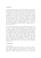 (병원경영학 3학년B) 의료서비스의 성격과 특성을 정리하고 자신의 의견을 제시하시오-3