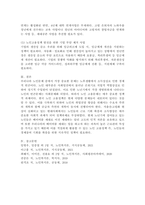 노인의 고용 문제와 실태를 설명하고, 현재 한국의 노인고용정책에 대해 기술하세요 노인고용정책에 대한 문제와 그 발전방향에 대한 자신의 의견을 제안하세요-6