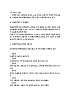 자율주행자동차 활용사례와 기술소개 / 자율주행자동차 산업동향분석과 장단점 분석 / 자율주행자동차 미래전망-4