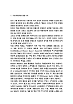자율주행자동차 활용사례와 기술소개 / 자율주행자동차 산업동향분석과 장단점 분석 / 자율주행자동차 미래전망-6
